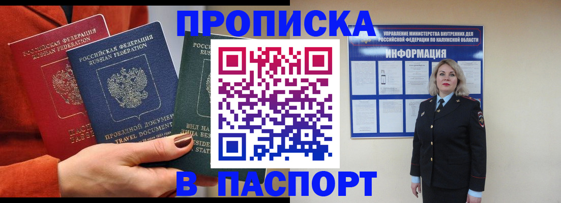 прописка для военкомата в Константиновске