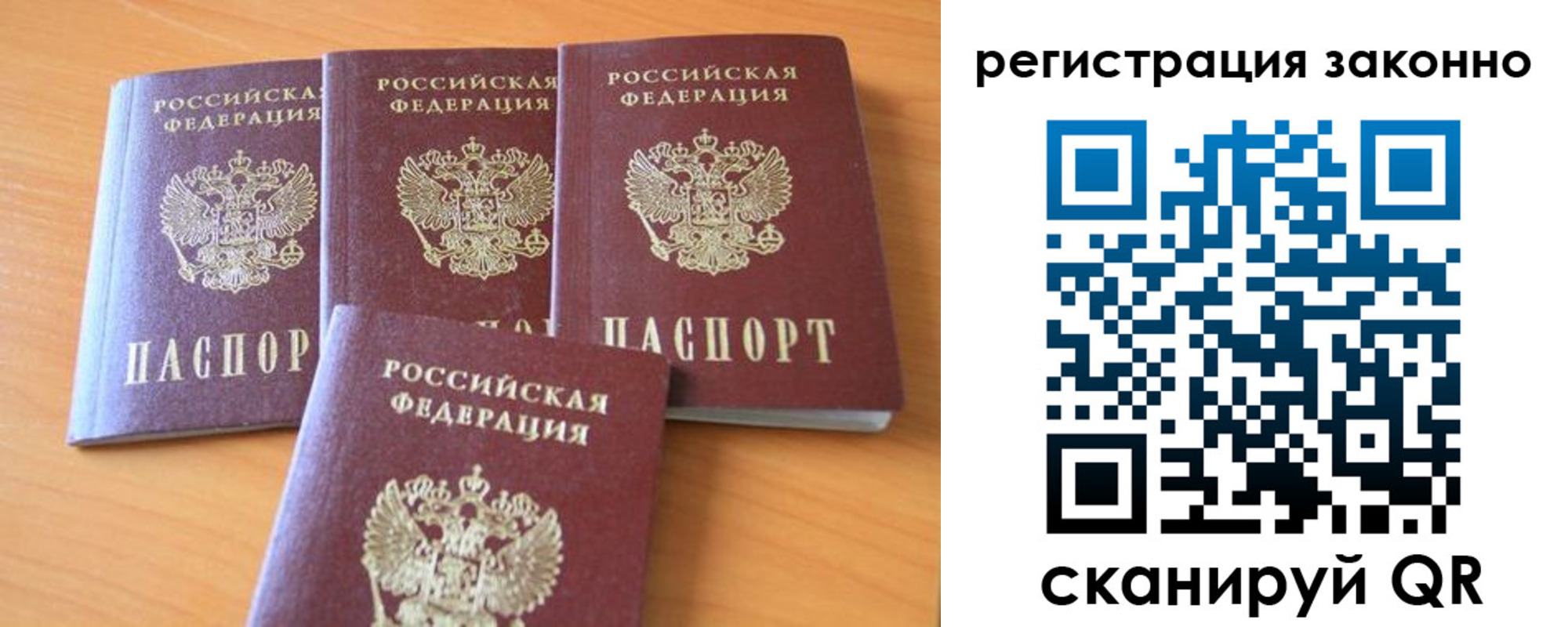 прописка законно в Константиновске