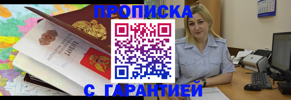 временная регистрация адрес в Константиновске