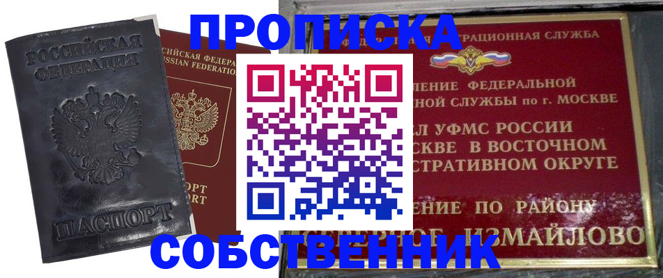 прописка для работы в Константиновске