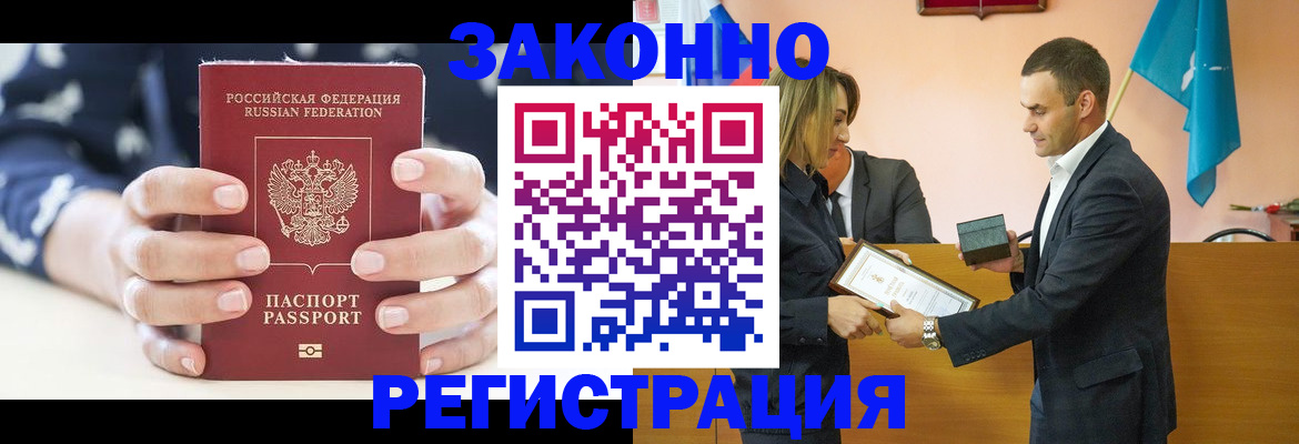 временная регистрация адрес в Константиновске