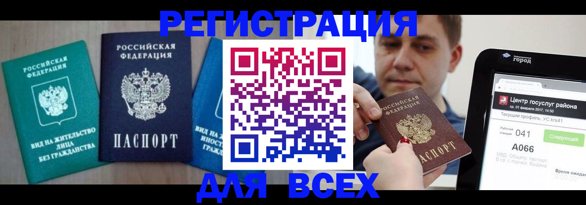 временная регистрация законно в Константиновске