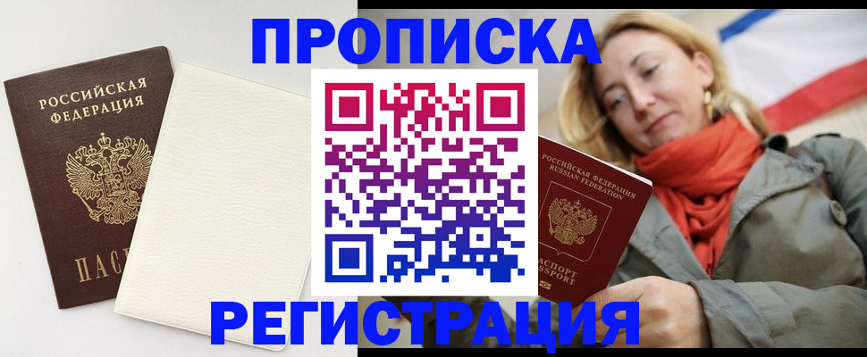 временная регистрация в Константиновске