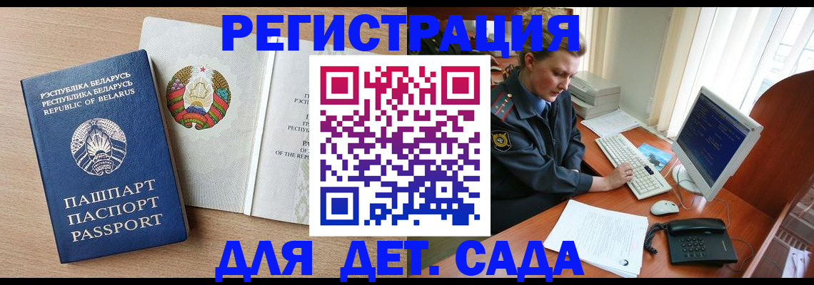 прописка ребенка в Константиновске